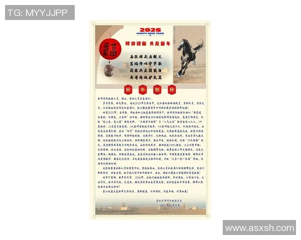 姚明在新年致辞中展望未来呼吁团结共进携手创造美好明天