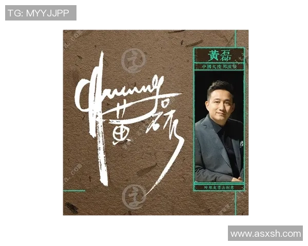 黄磊的足球人生深度对话:从演员到球迷的心路历程与梦想追逐 黄磊的足球人生深度对话:从演员到球迷的心路历程与梦想追逐